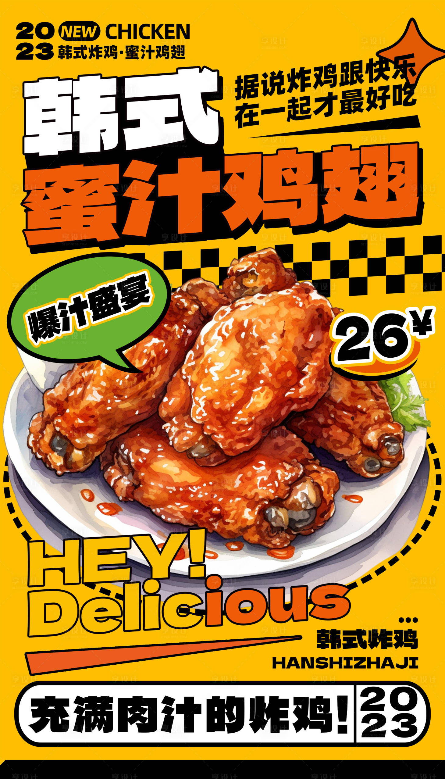 源文件下载【韩式炸鸡翅】编号：42690020288514695
