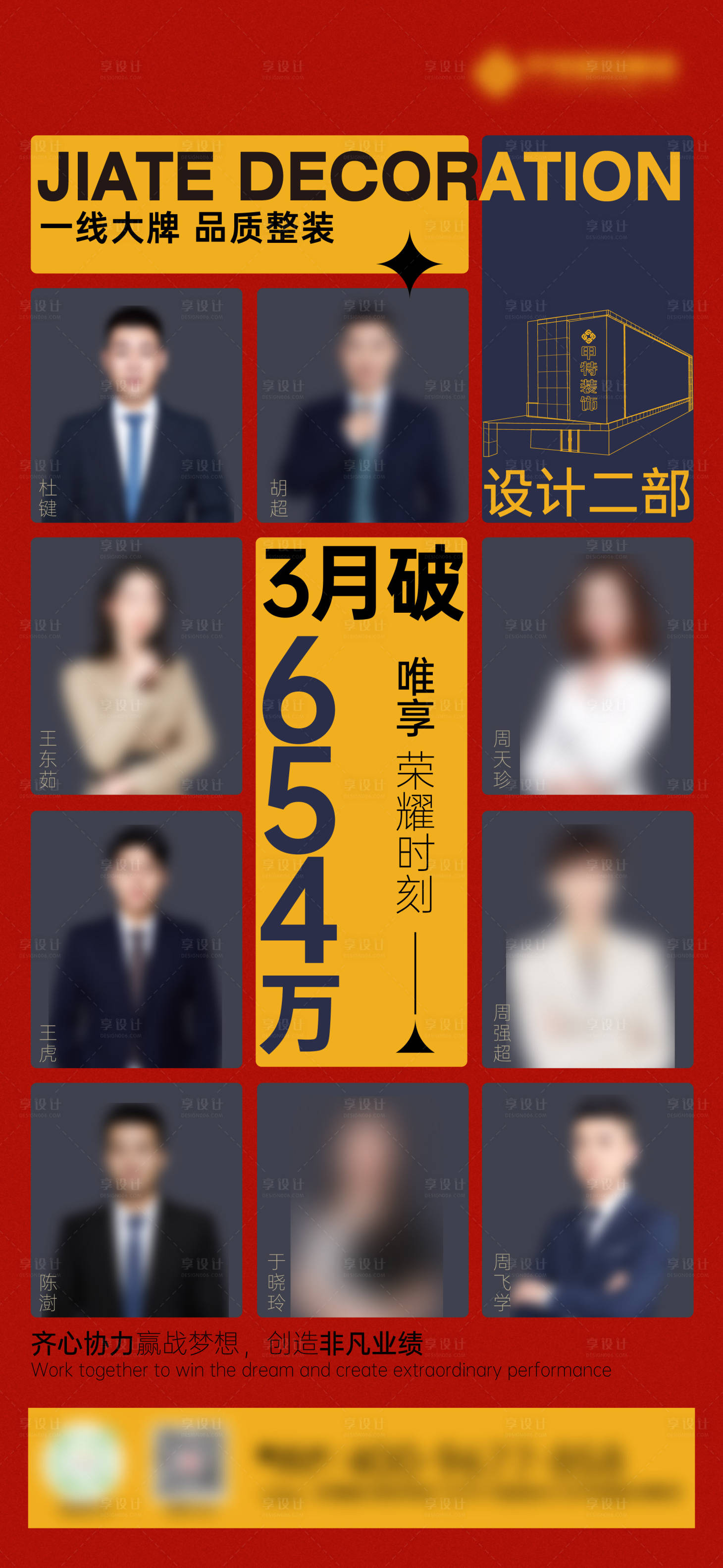 源文件下載【享設(shè)計(jì)】搜索編號(hào)：99780020391711638【銷冠微信海報(bào)】