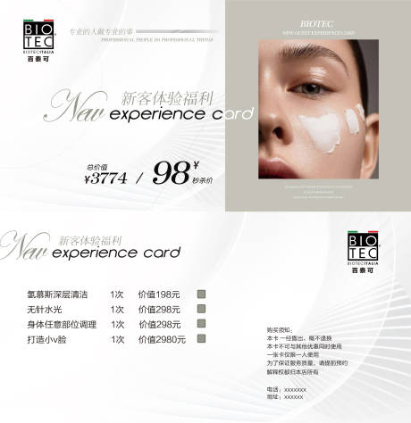 源文件下载【医美项目体验卡】编号：91440020645393843