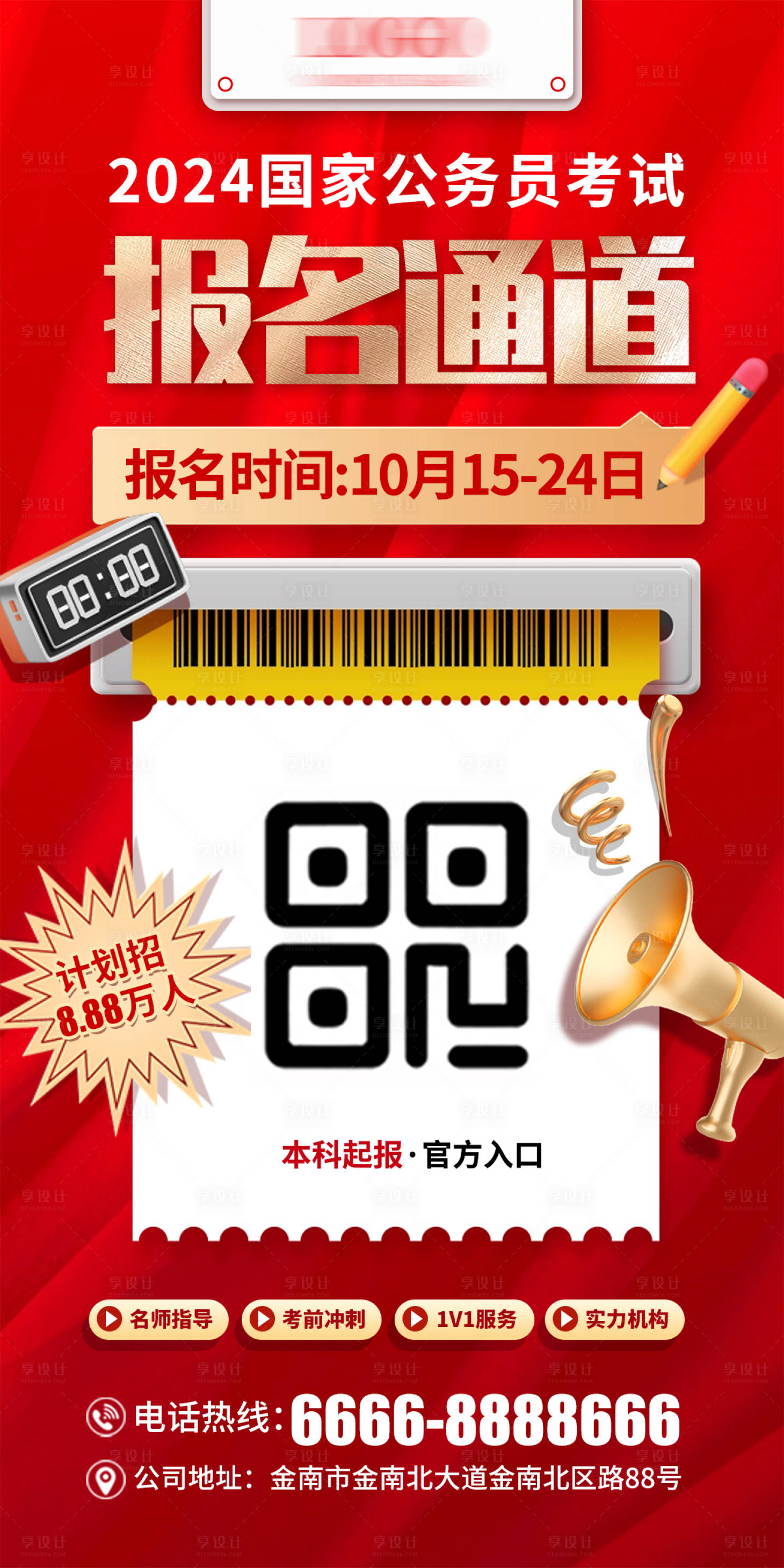 源文件下载【享设计】搜索编号：10790020691119134【国家公务员考试报名通道海报】