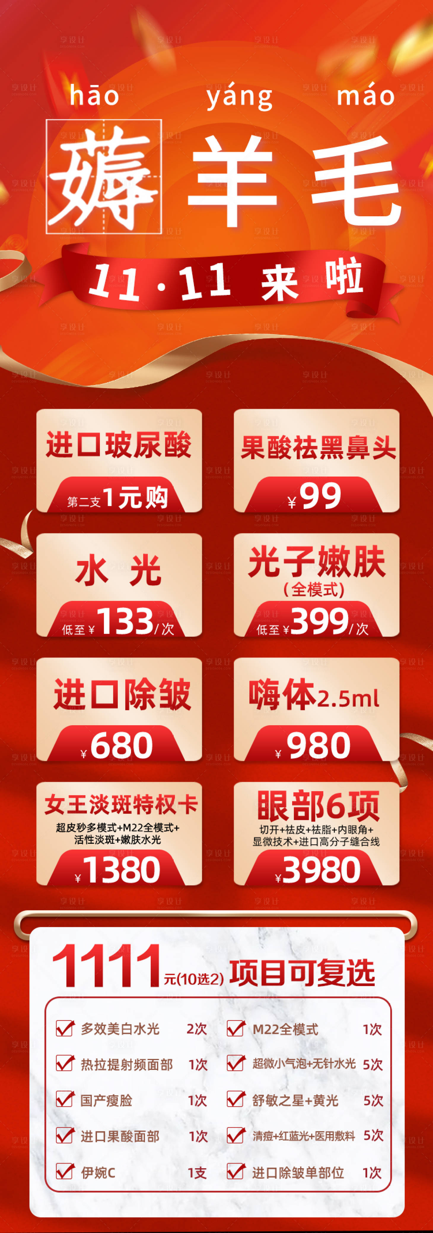 源文件下载【享设计】搜索编号：96460020444978583【医美双十一 】