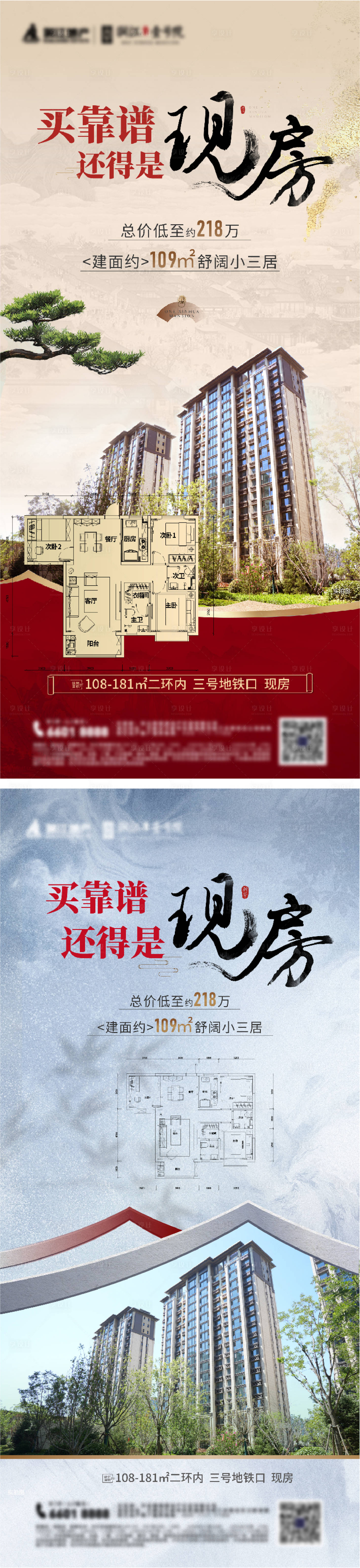 源文件下載【享設計】搜索編號：13380020175075258【地產新中式戶型海報】