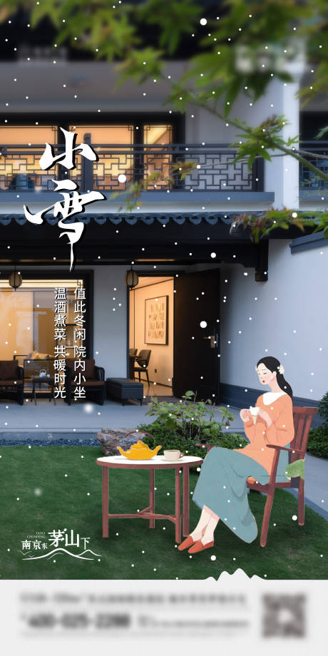 源文件下载【小雪节气海报】编号：61790020497555468