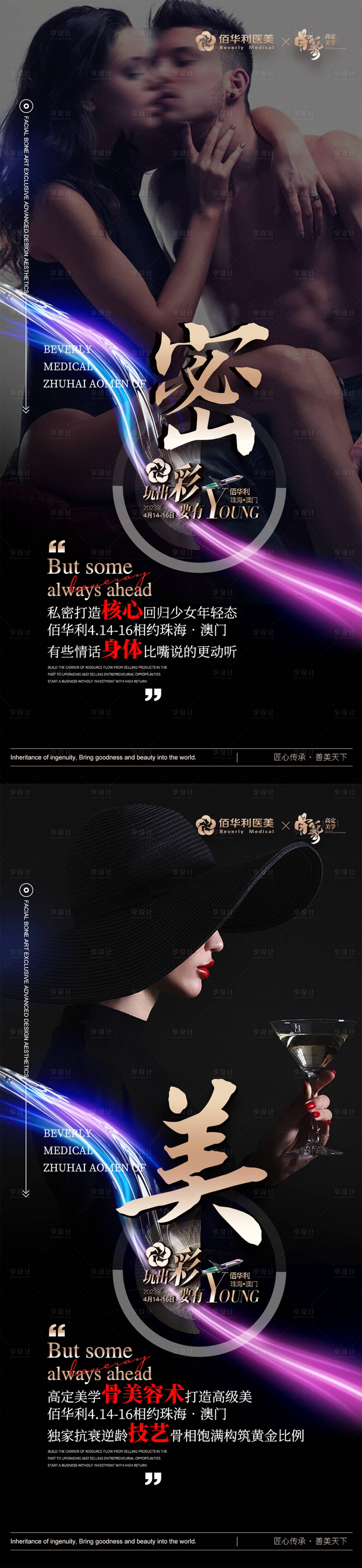 源文件下载【享设计】搜索编号：73910020268837456【医美招商海报】