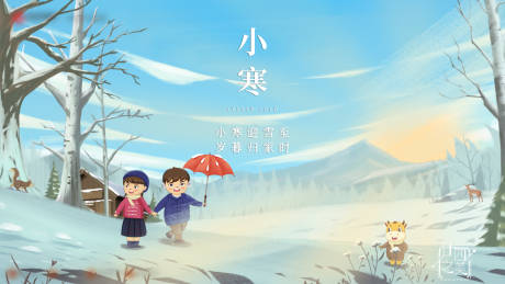 源文件下載【小寒節氣海報】編號：53320020445897235