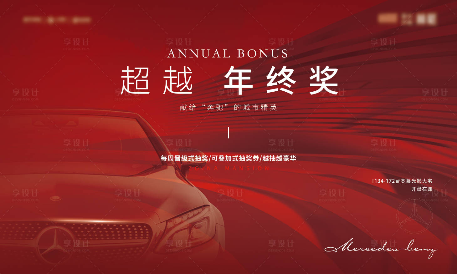 源文件下载【地产抽奖活动背景板】编号：75500020649384972