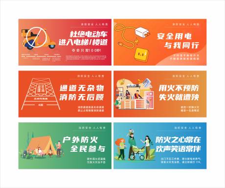 源文件下载【消防安全展板】编号：63830020366508335