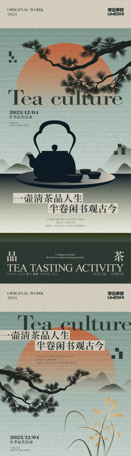 源文件下载【围炉煮茶海报】编号：79660020367382949