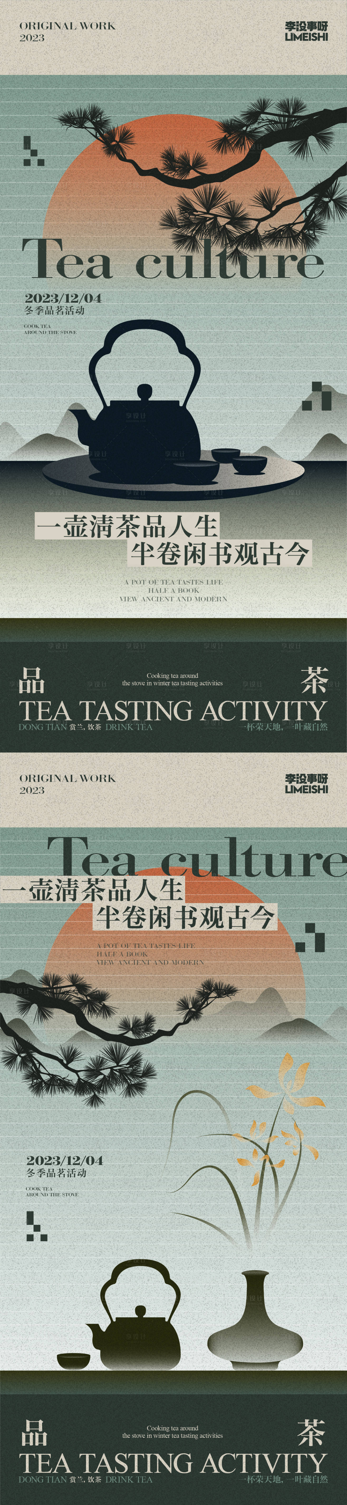 源文件下载【围炉煮茶海报】编号：79660020367382949