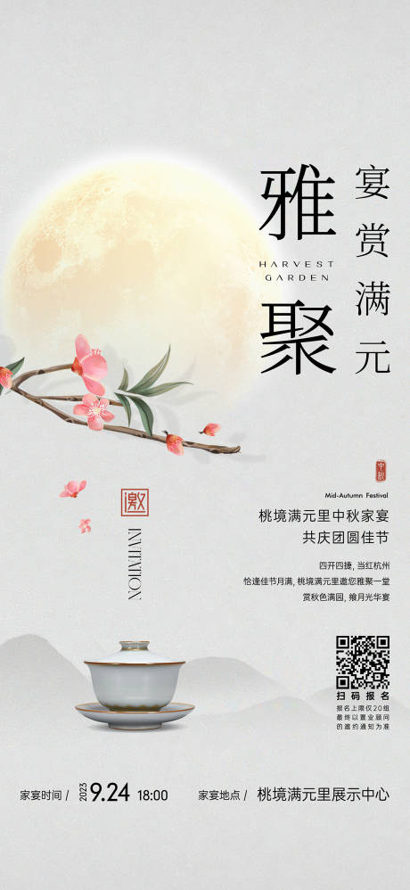 源文件下载【中秋节海报】编号：20231129195658691