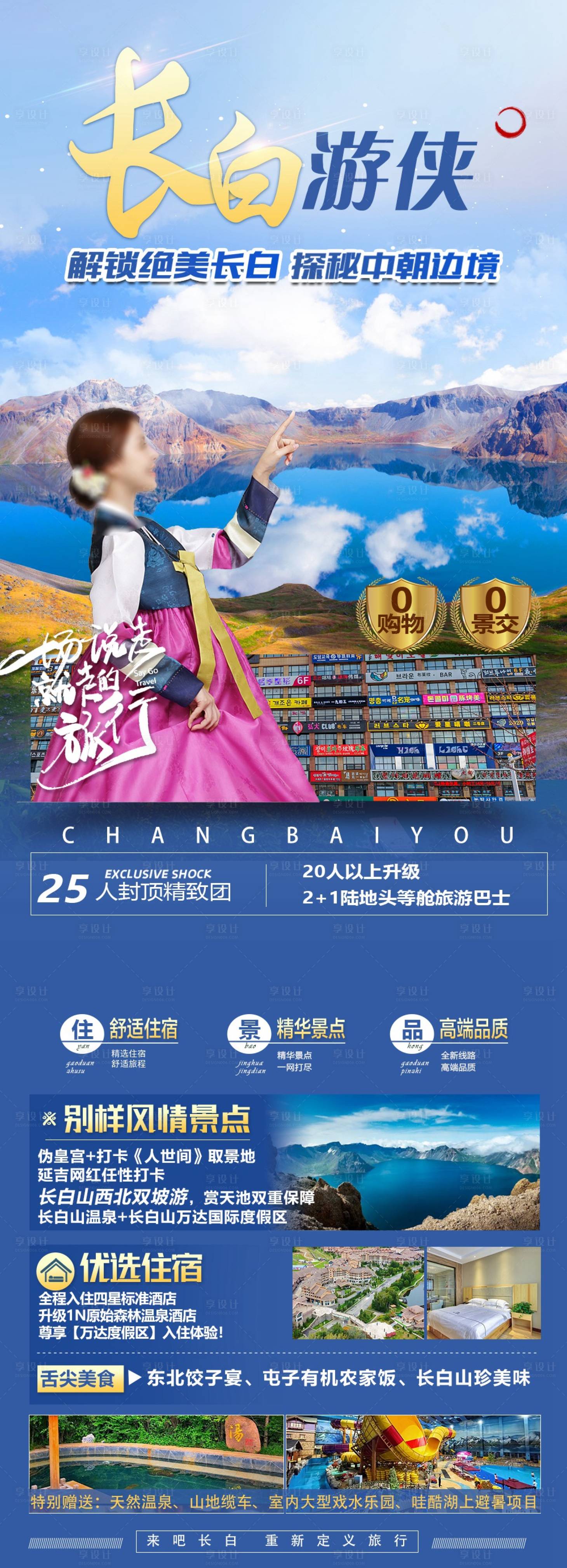 源文件下载【享设计】搜索编号：19360020393227409【长白山旅游海报】
