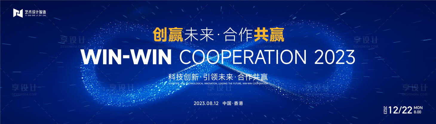 源文件下載【享設計】搜索編號：16900020225712054【互聯網科技會議背景板】