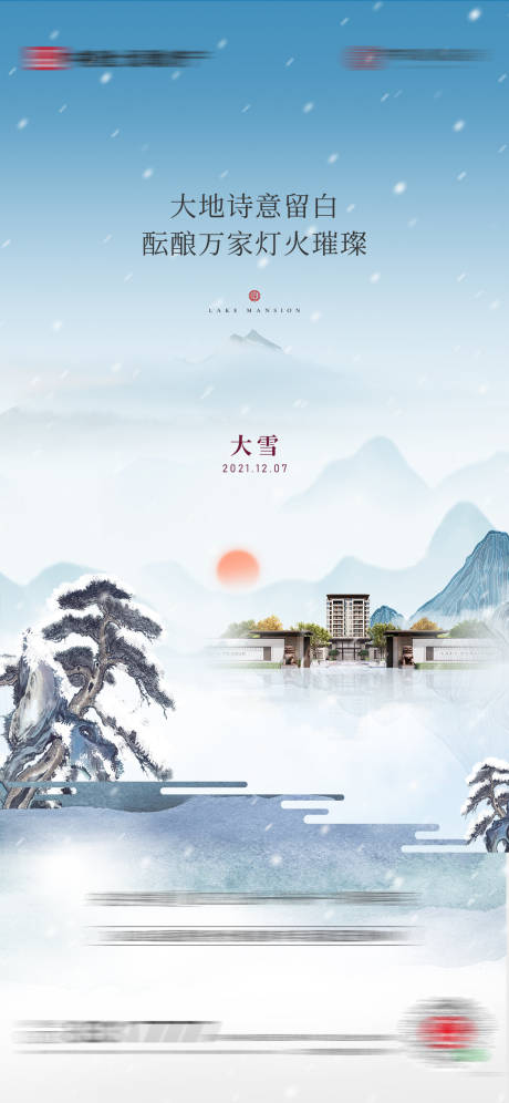 源文件下载【大雪海报】编号：20231130144535126