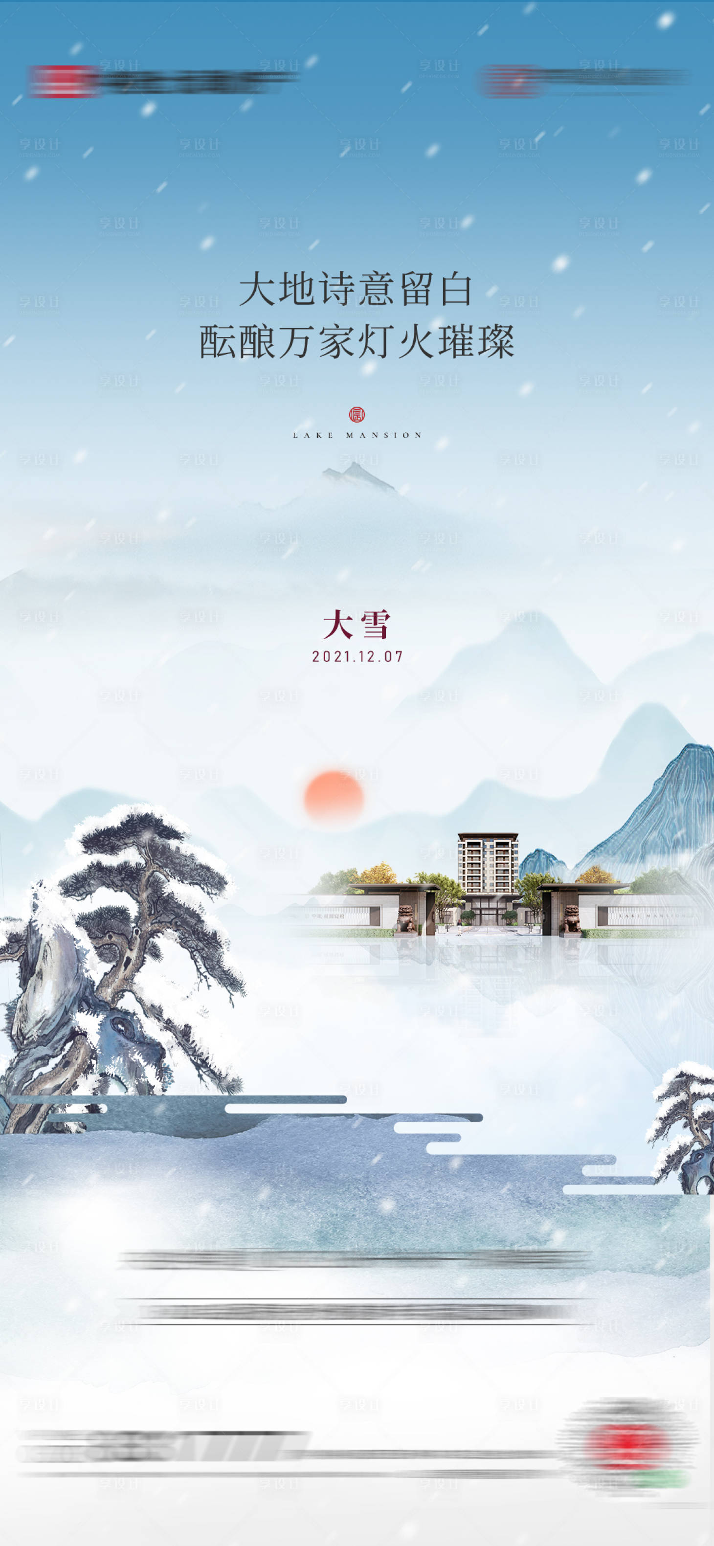 源文件下載【享設計】搜索編號：19440020694615989【大雪海報】