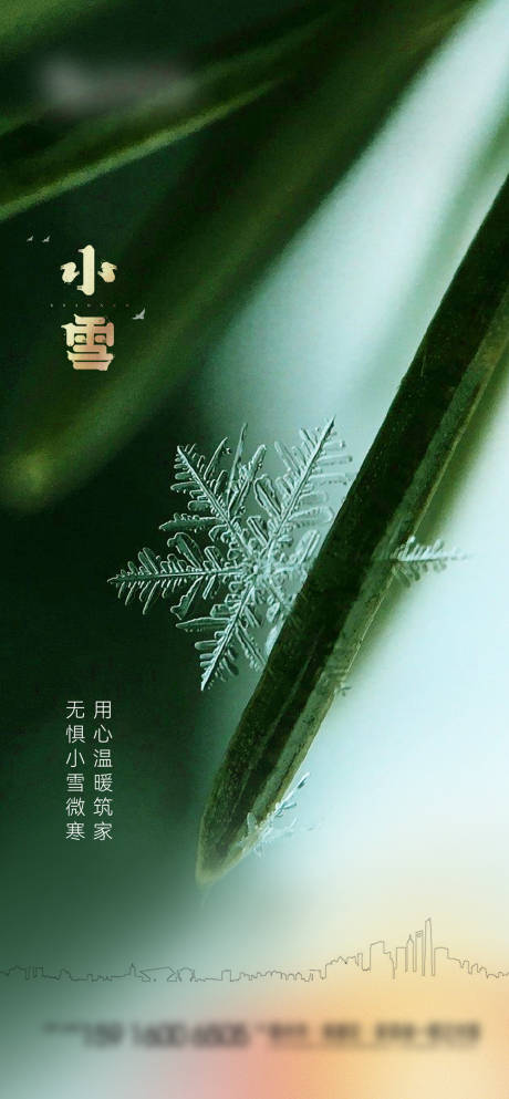 源文件下载【二十四节气小雪海报】编号：20231120181646258