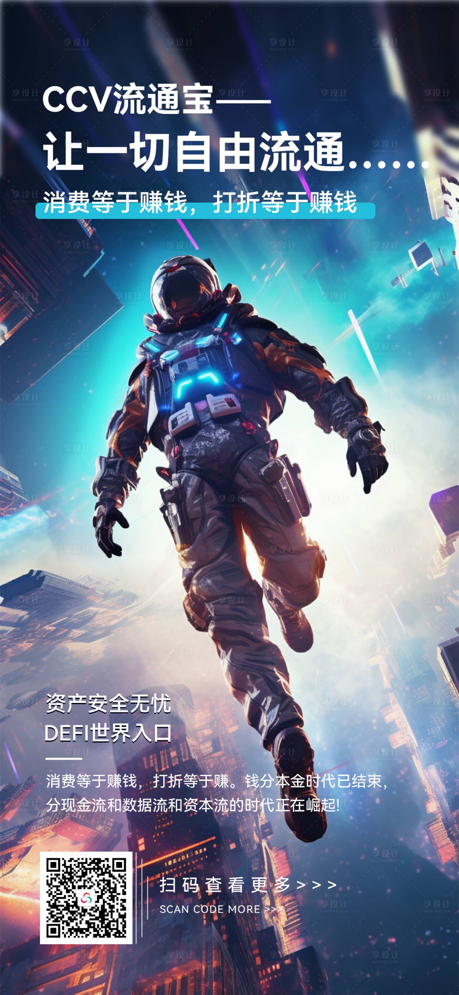 源文件下载【区块链宣传海报】编号：77390020496745201