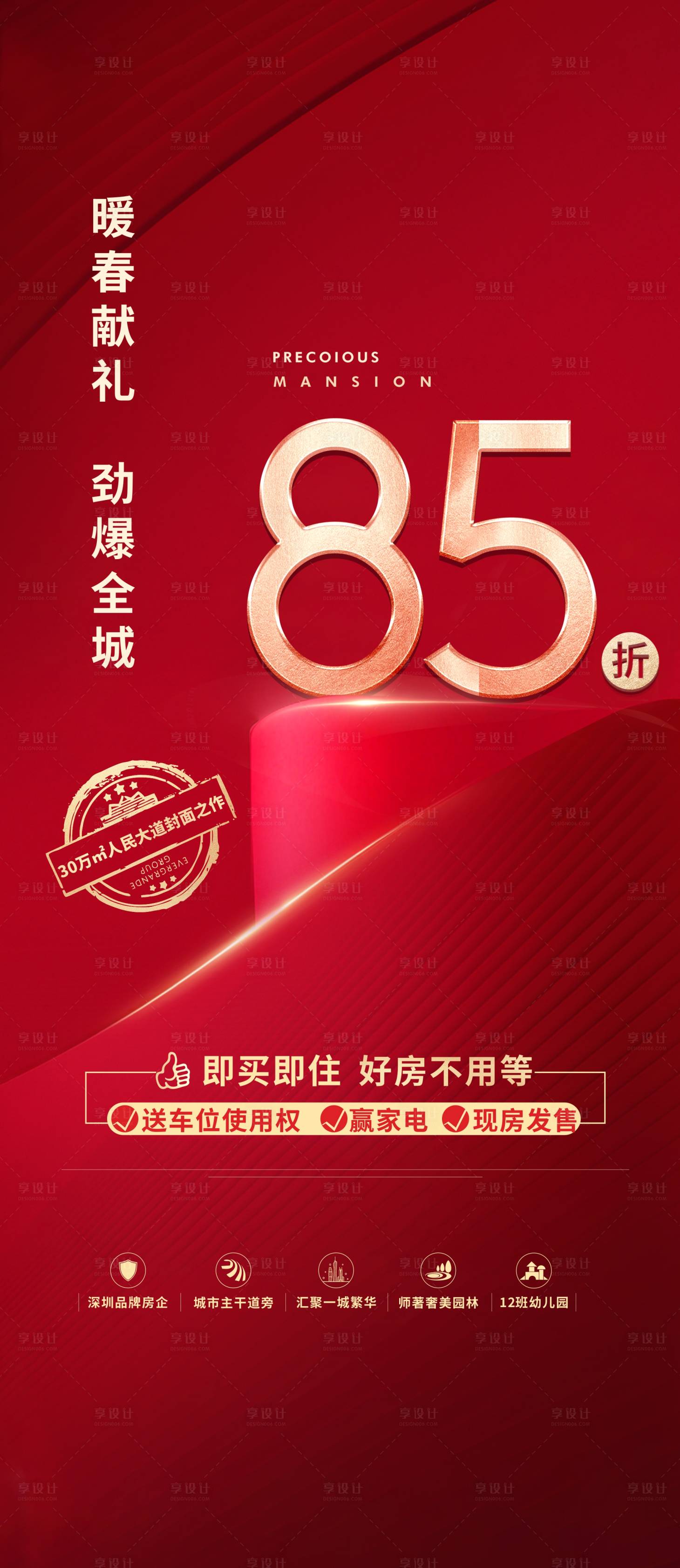 源文件下载【享设计】搜索编号：47960020458238598【地产红色】