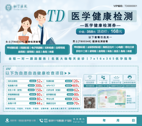 源文件下载【医疗体检券】编号：55850020631425680