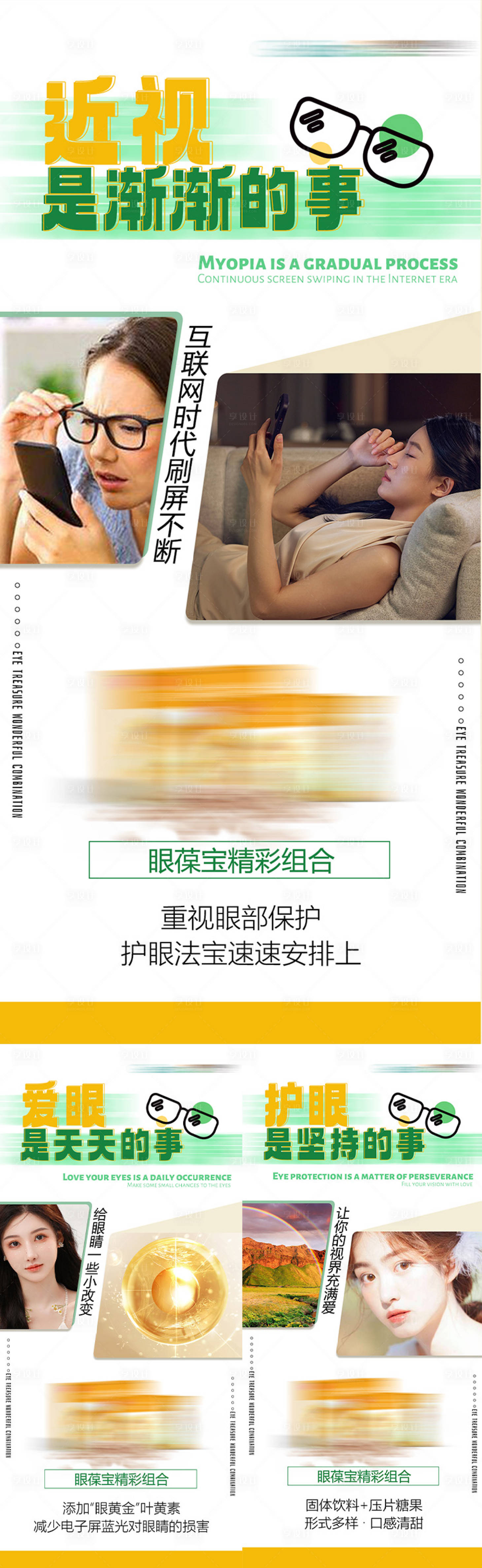 源文件下载【享设计】搜索编号：53710020619495720【眼睛产品海报】