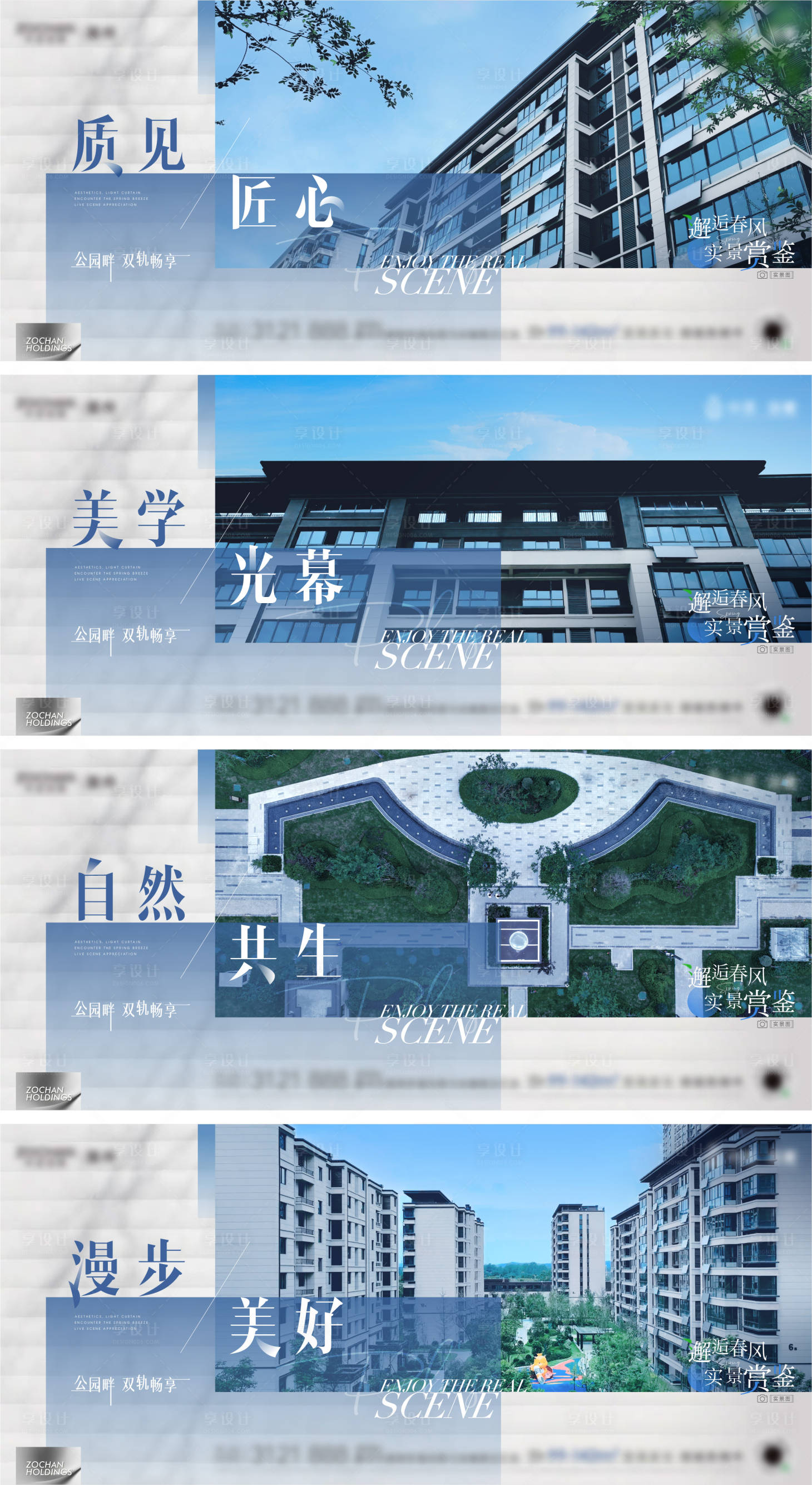 源文件下载【享设计】搜索编号：58000020262999562【地产实景现房系列单图】