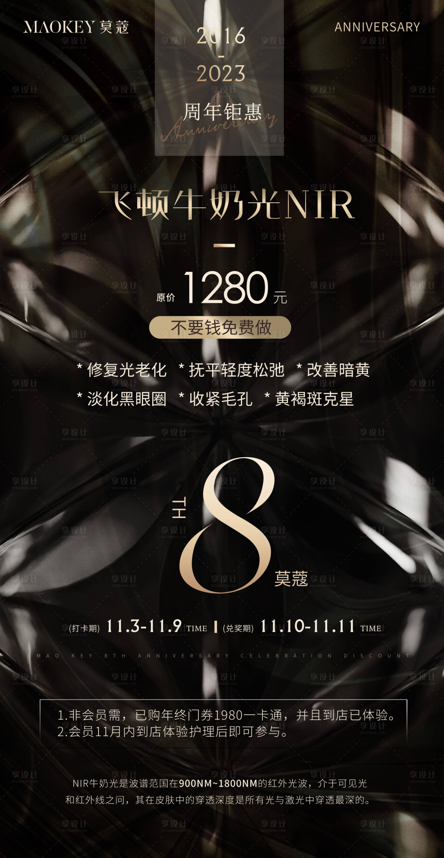 源文件下載【享設(shè)計(jì)】搜索編號(hào)：94360020158882934【雙十一美容醫(yī)美護(hù)膚周年慶banner】