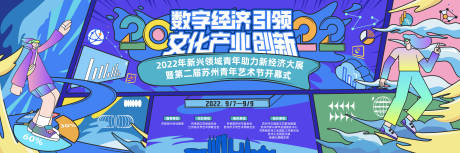 源文件下载【数字新经济卡通活动展板】编号：80560020284968876