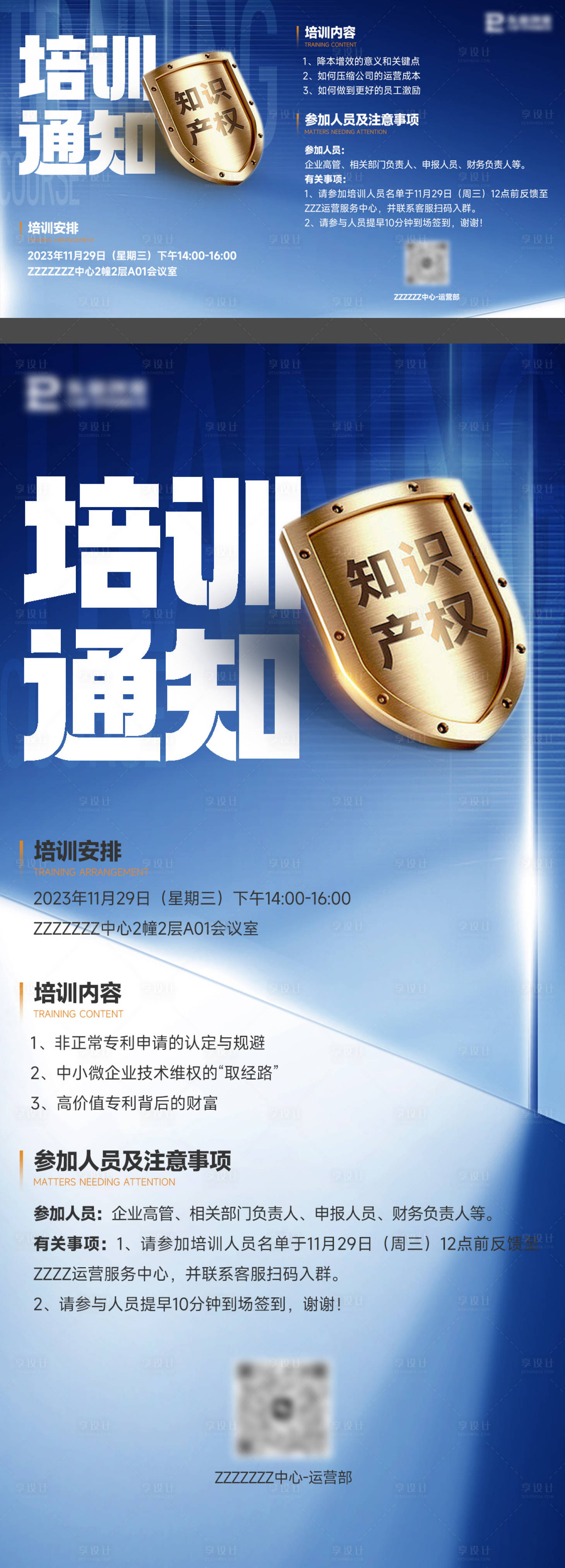 源文件下载【培训海报】编号：39410020633778844