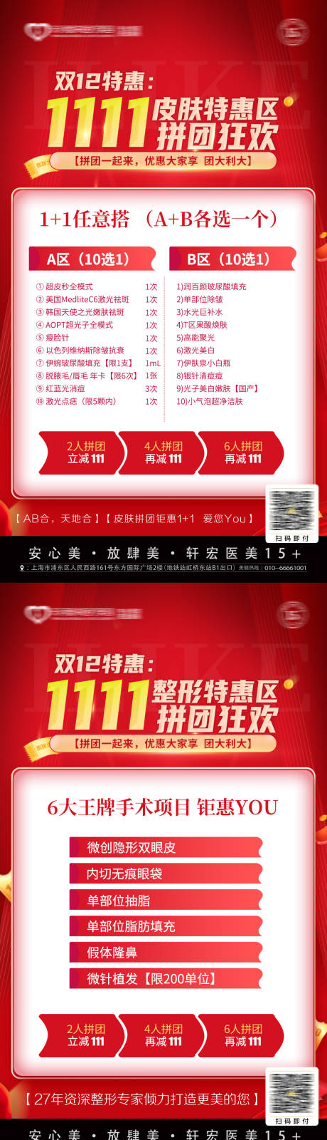 源文件下载【享设计】搜索编号：60980020610883524【整形美容海报】