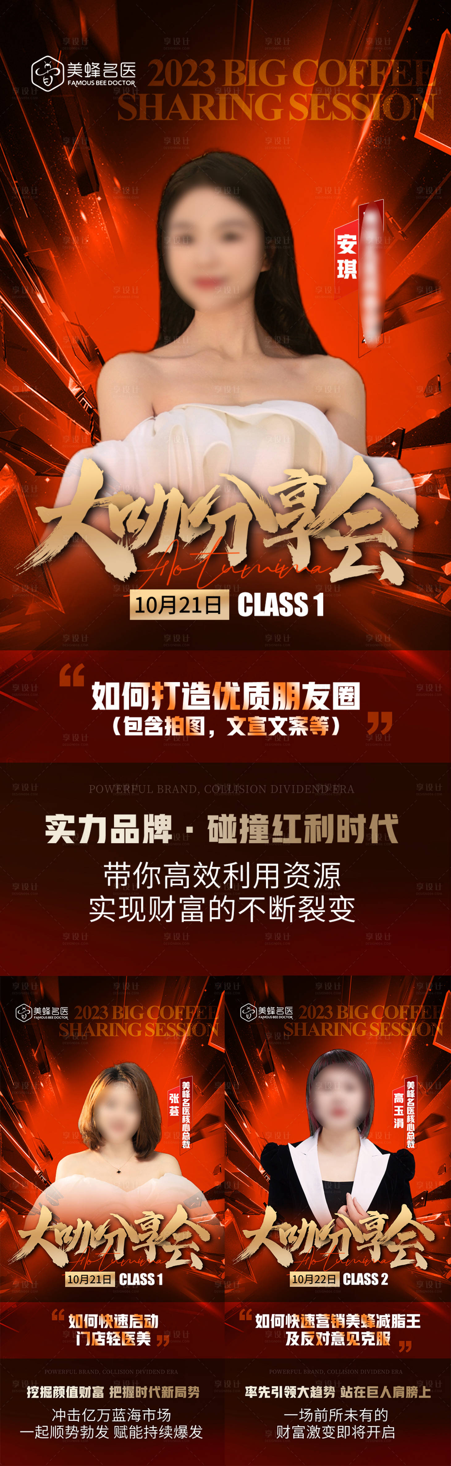 源文件下載【大咖直播分享會】編號：16880020123867510