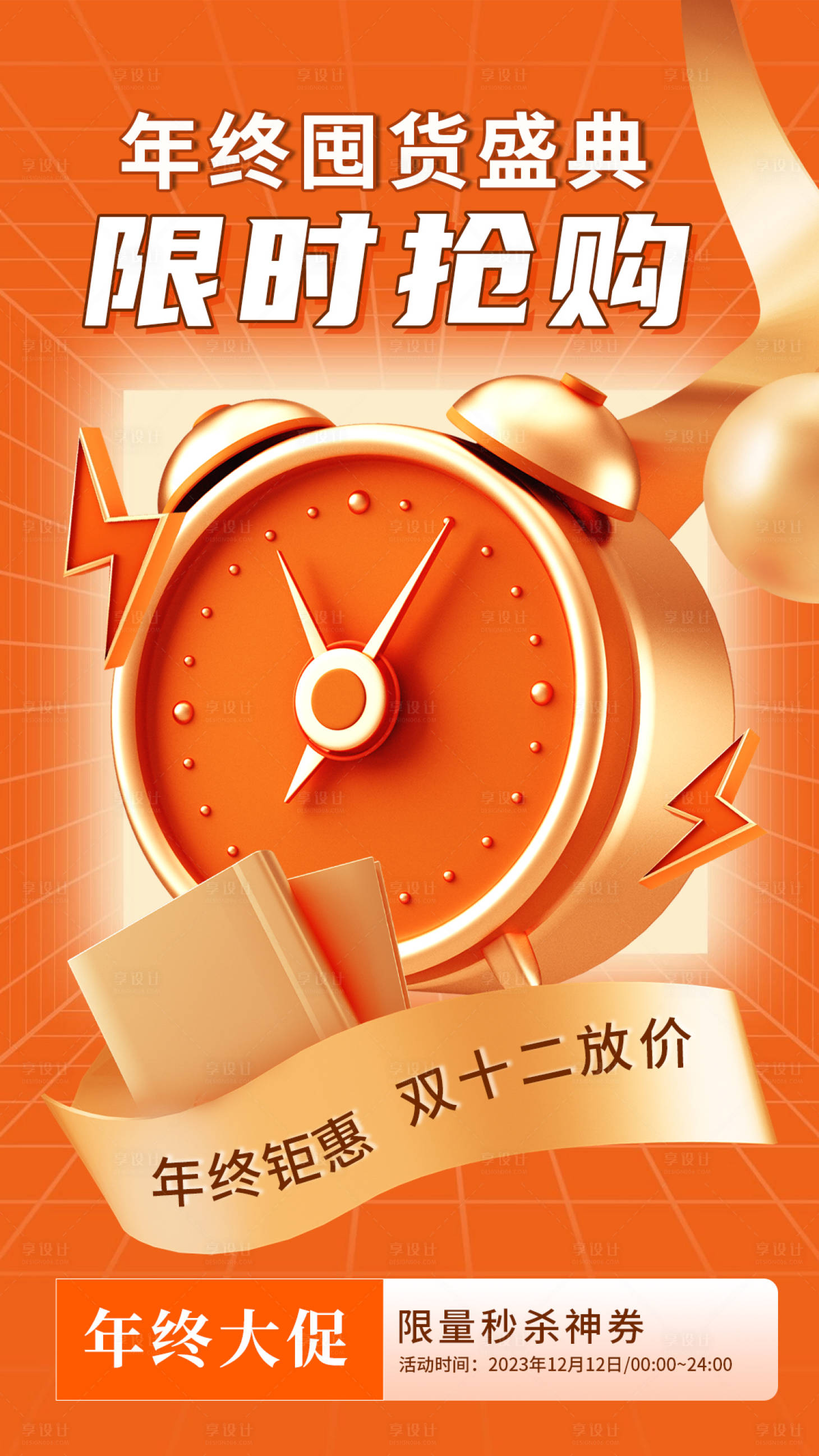 源文件下載【享設計】搜索編號：22490020440392453【年終盛典海報】