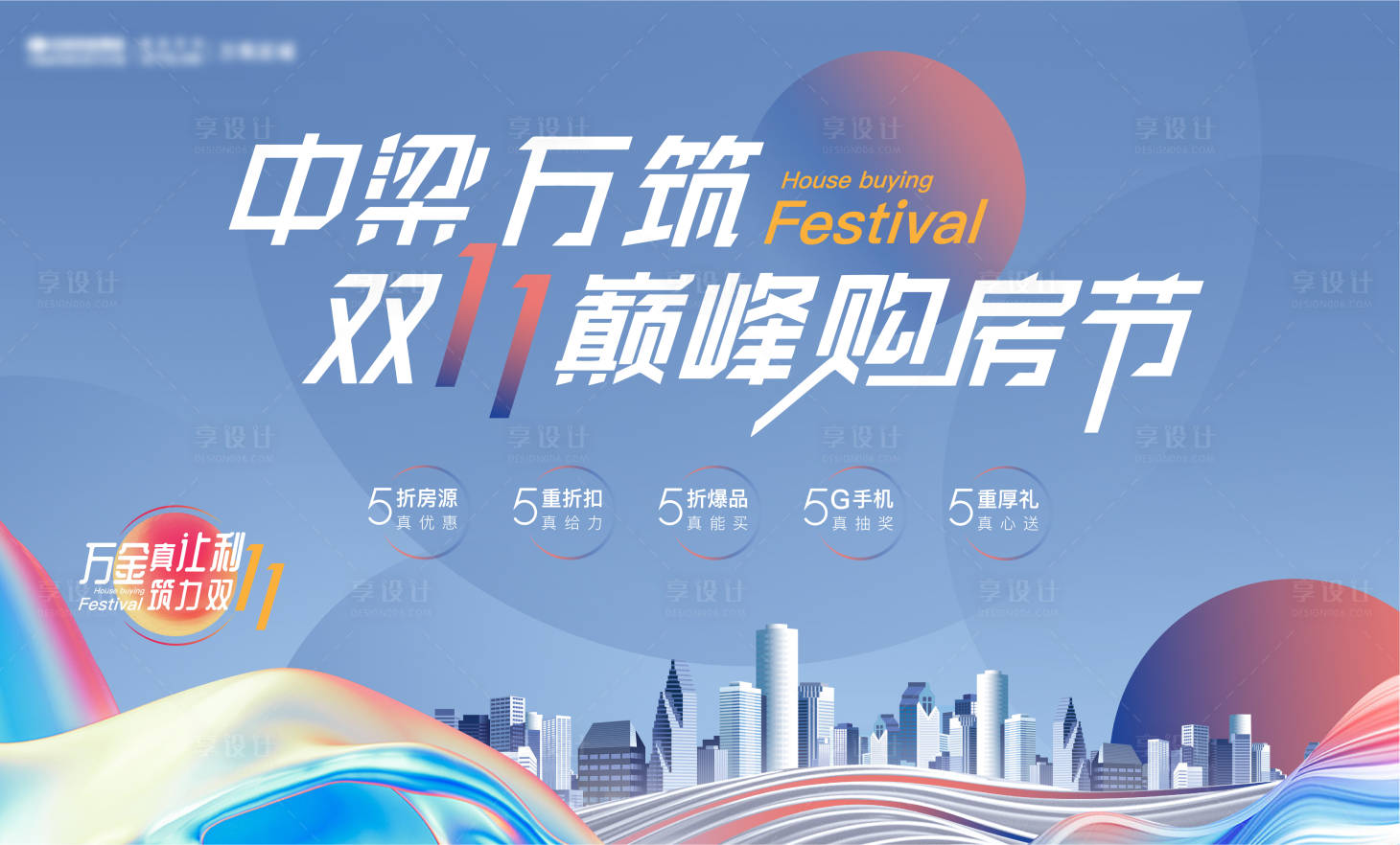 源文件下载【双11主画面3】编号：55640020183385915