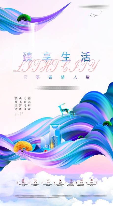 源文件下載【享設計】搜索編號：80070020431057295【地產宣傳海報】