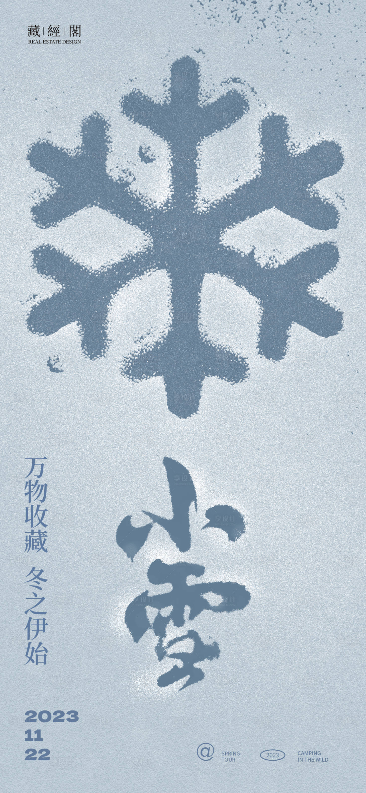 源文件下载【享设计】搜索编号：17500020157708456【雪花小雪节气海报】