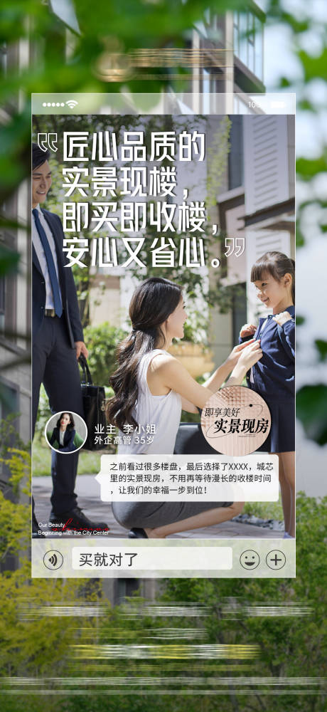 源文件下载【地产现房业主海报】编号：68610020398856288