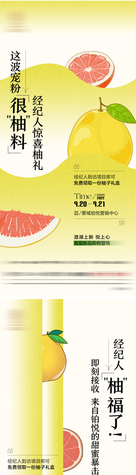 源文件下載【享設(shè)計】搜索編號：76760020650549979【柚子活動暖場系列海報】