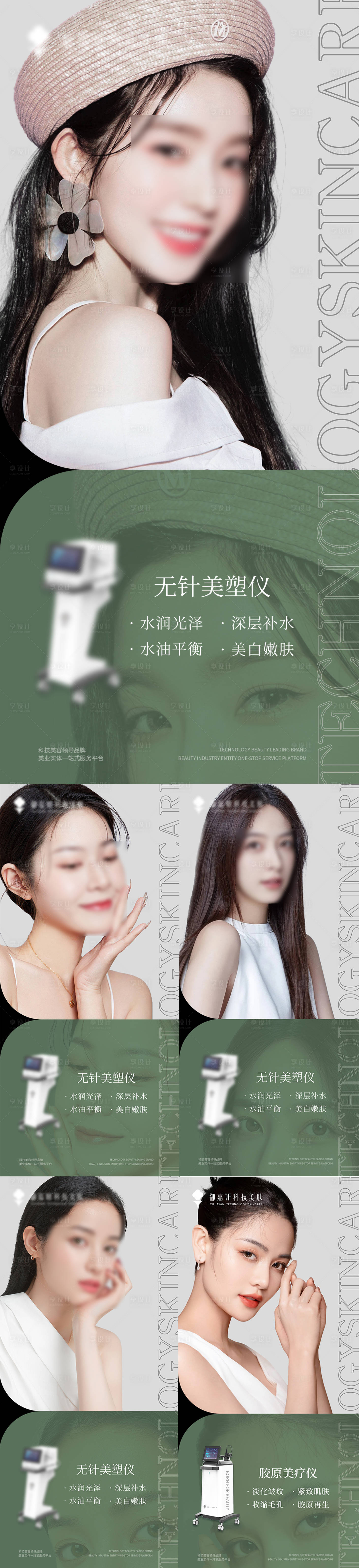 源文件下載【享設計】搜索編號：80700020645908502【美業早安海報】