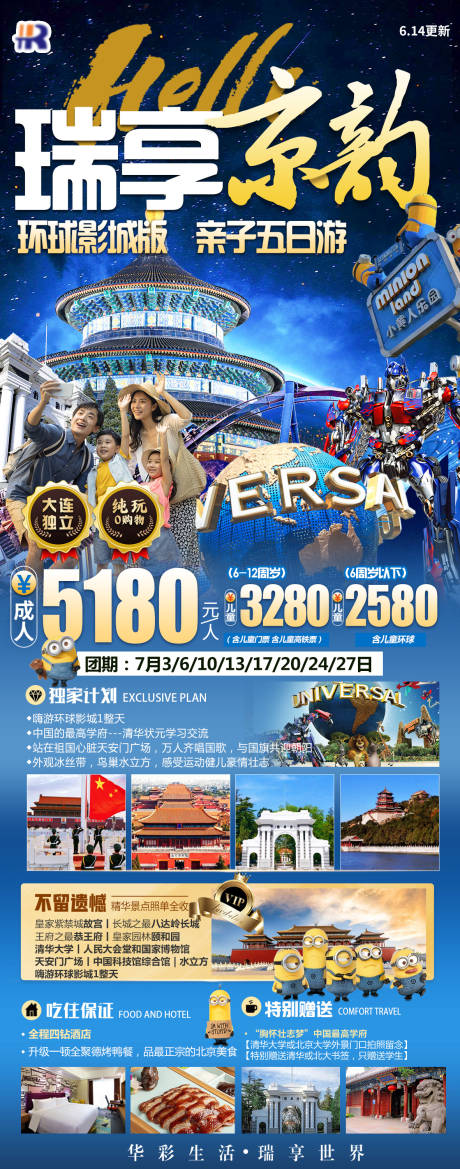 源文件下載【瑞享京韻旅游海報（TIF用PS打開）】編號：66700020343059121