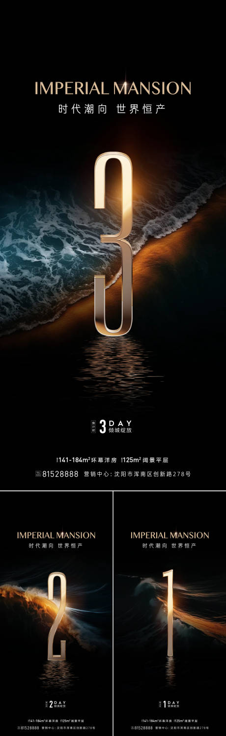 源文件下载【湖居别墅倒计时系列海报】编号：22920020380639126