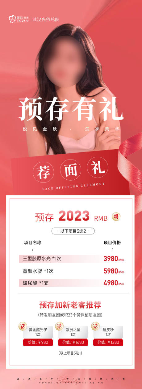 源文件下载【预存有礼海报】编号：90730020479137539