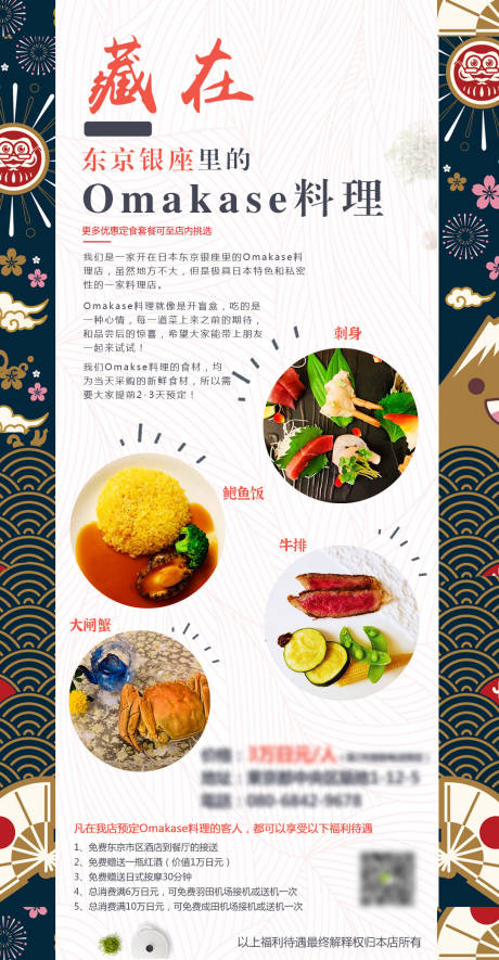 源文件下载【日料店海报】编号：15380020505376304