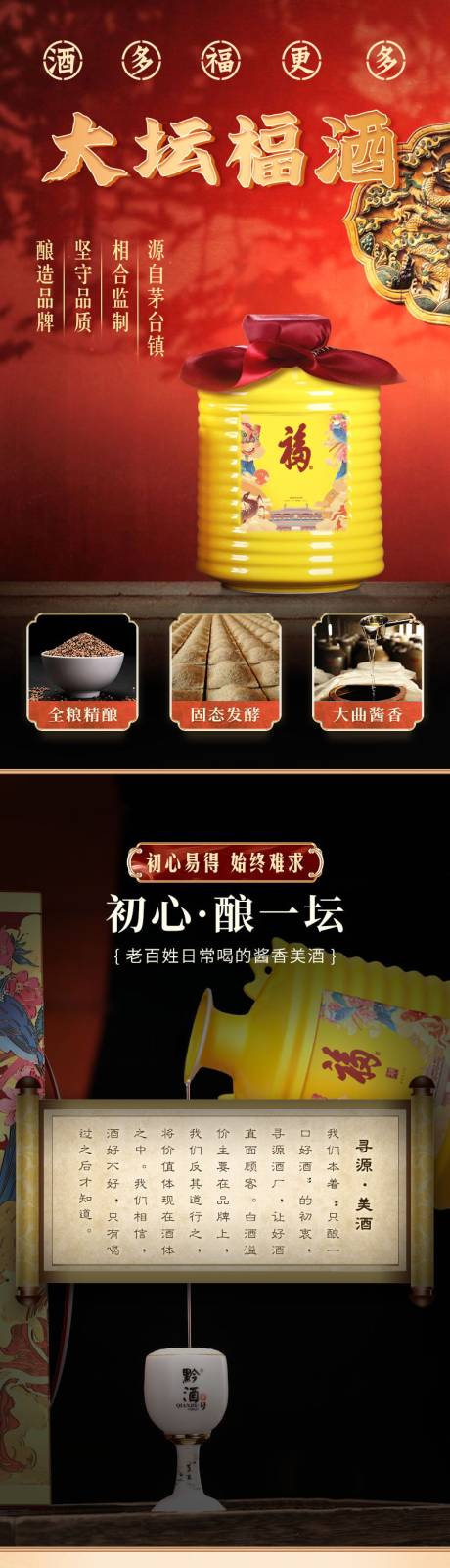 源文件下载【坛子酒详情】编号：73950020533773820