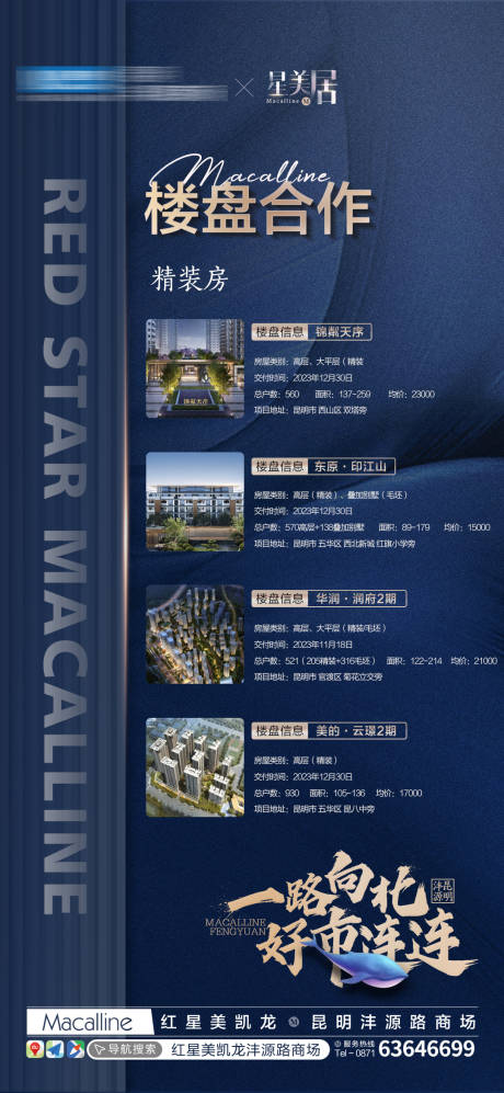源文件下载【楼盘合作海报】编号：24920020562725865