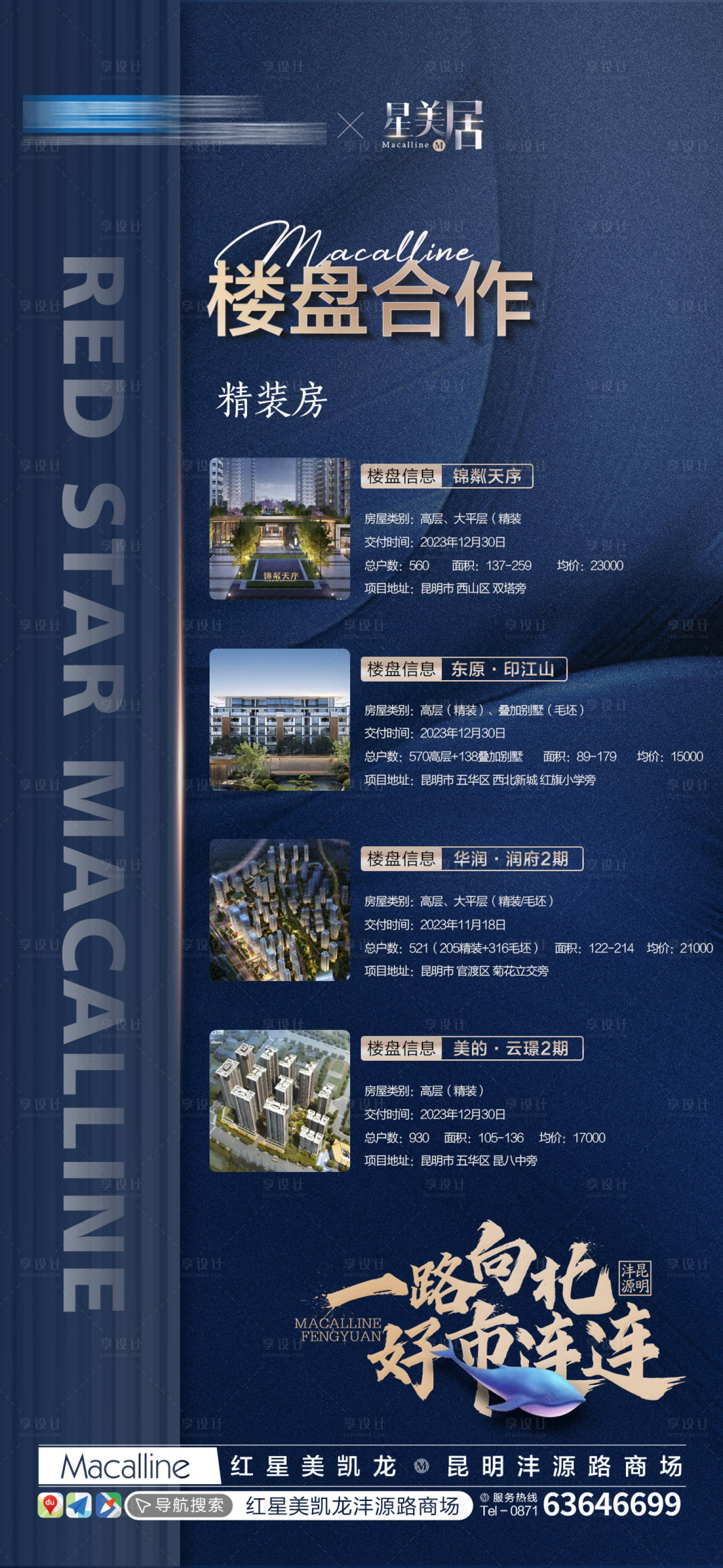 源文件下载【享设计】搜索编号：24920020562725865【楼盘合作海报】