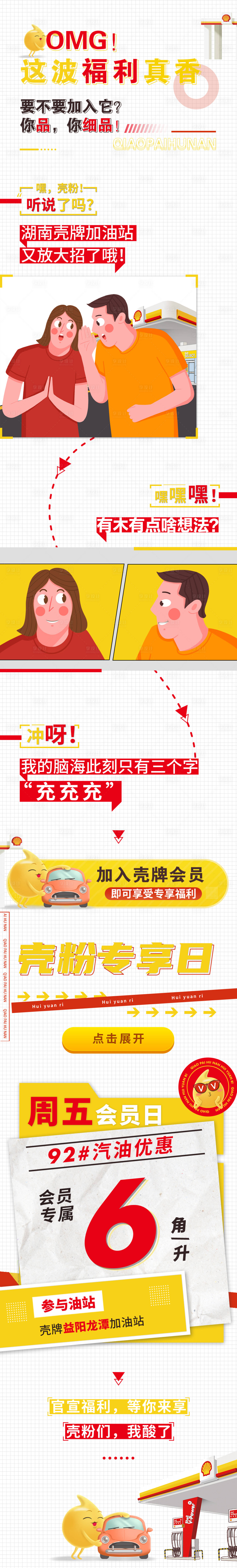 源文件下載【會員福利活動長圖插畫海報】編號：54960020153668141