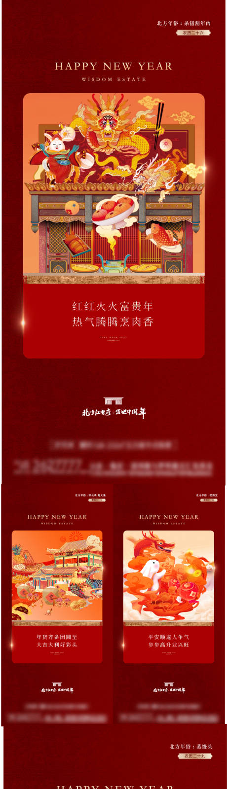 源文件下载【地产年俗系列】编号：33510020679925629