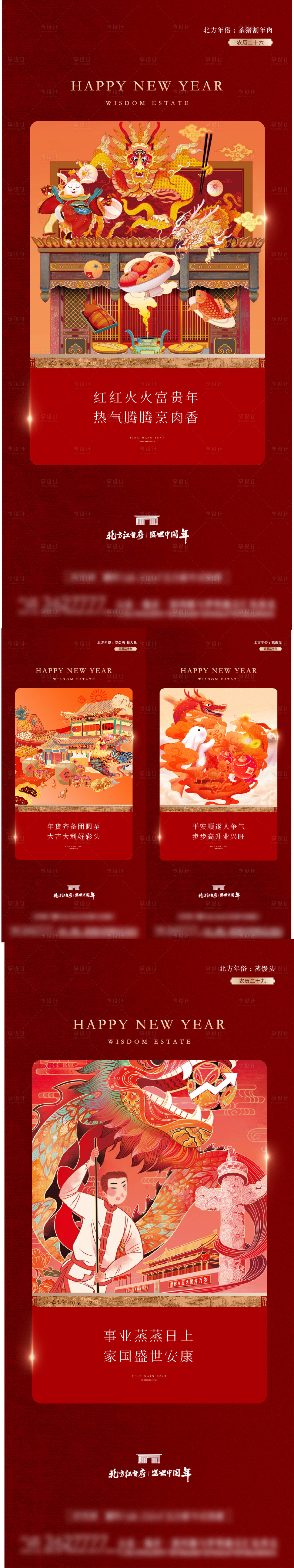 源文件下载【地产年俗系列】编号：33510020679925629