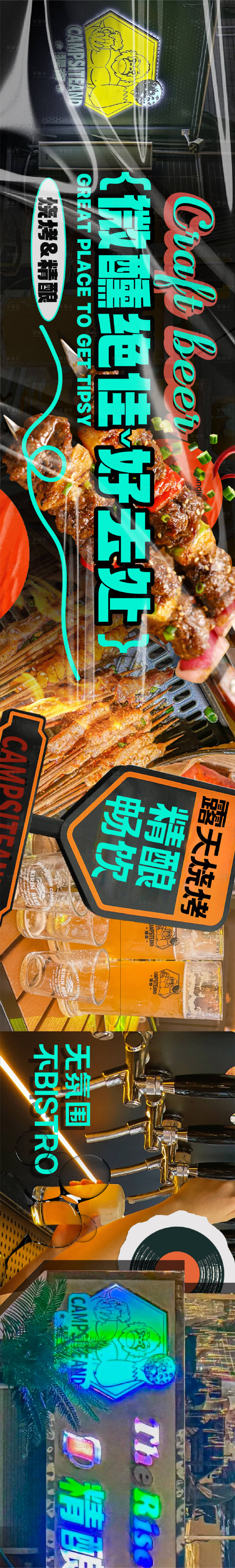 源文件下载【享设计】搜索编号：44290020209625572【大众点评五连图长图海报】