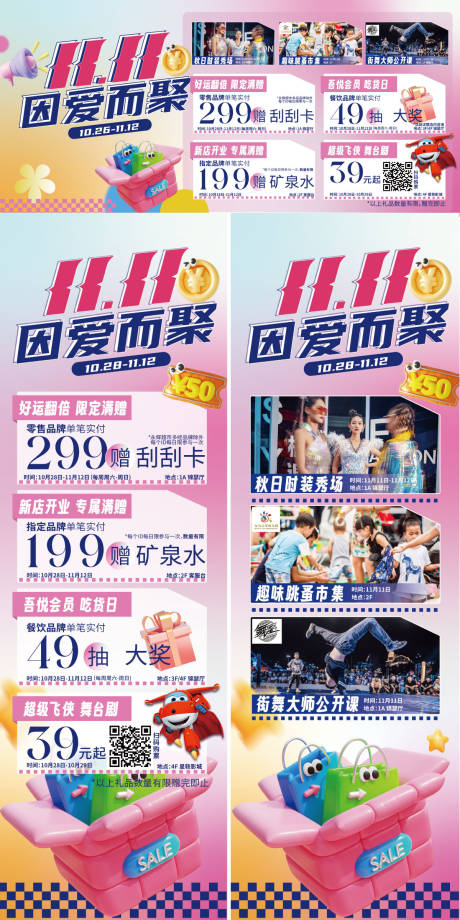 源文件下载【双11活动海报】编号：71280020142985093