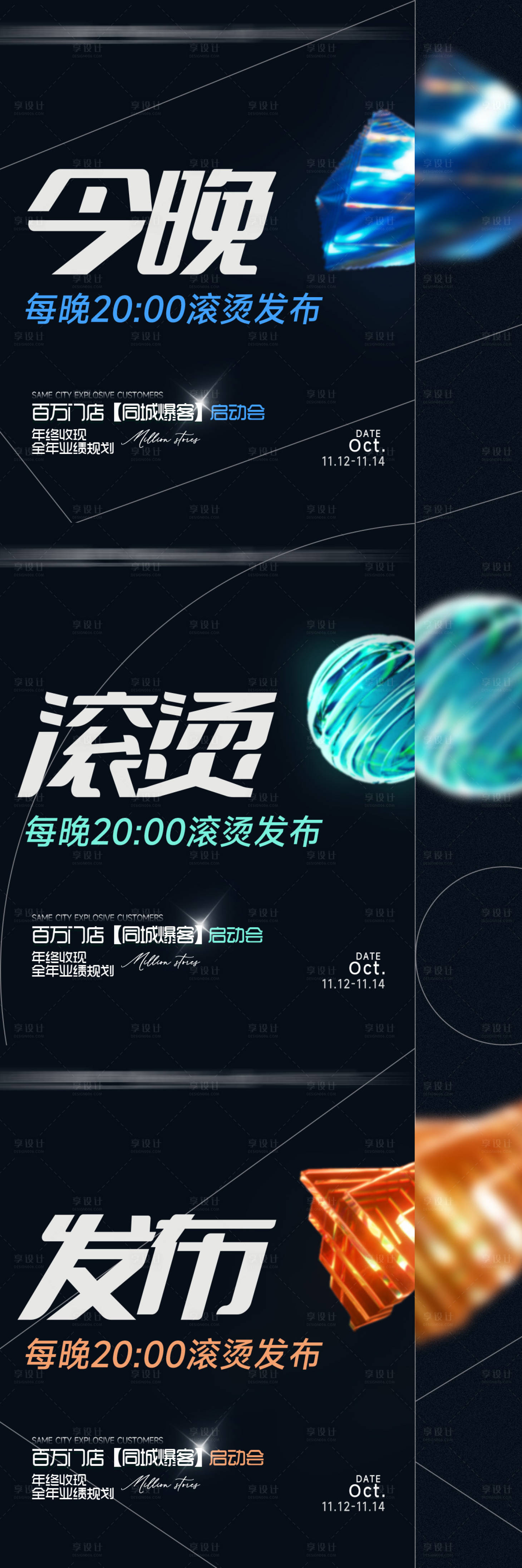 源文件下載【享設計】搜索編號：75590020632429121【造勢直播課程預熱海報】