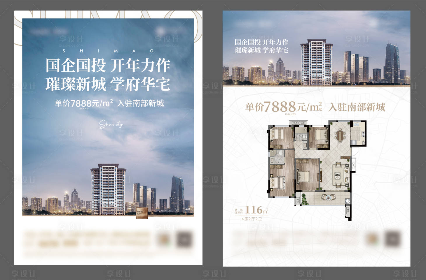 源文件下载【现代城市繁华建筑高层入市联袂合作海报】编号：76690020383475580